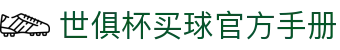 足球世界俱乐部杯买球-世俱杯投注官网|fifa club world cup